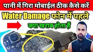 Water Damage फोन ठीक क्यों नहीं होते है? Mobile Repairing Complete Course Full Video
