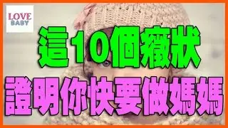 10 pregnant signs