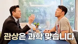 관상이 과학이라구요? 네 맞습니다🤭