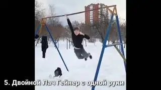 10 САМЫХ СЛОЖНЫХ ЭЛЕМЕНТОВ В МИРЕ  - STREET WORKOUT