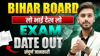 Exam Date Out 2026 | bihar board 2026 exam date | 2026 me exam kab hoga | bihar board exam 2026 news
