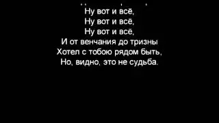Михайлов Ну вот и всё