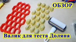 Валик для теста Доляна Обзор