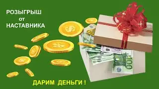 Розыгрыш от наставника за 2 период 2024 #Фаберлик