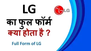 LG कंपनी यानि LG का Full Form क्या है ? | Full Form of LG 👌