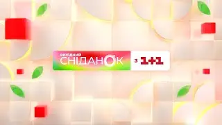 Сніданок з 1+1 Онлайн!  за 11 квітня