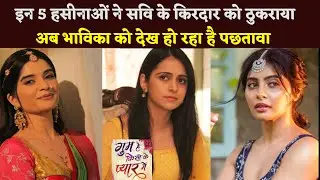 #ghkpm  Update : These 5 Actress Rejected The Role Of Savi, Now They Are Regretting Seeing Bhavika