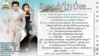 Min Bach Prap Ke, Chhorn Sovannareach ft Ouk Sokun kanha Khmer Original Song RHM Production