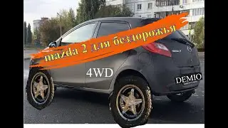 Mazda 2. Demio suspension lift. How to increase ground clearance. Instructions.