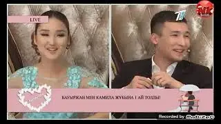 Қалаулым 20.12.18 Бауыржан мен Камилага 1 ай
