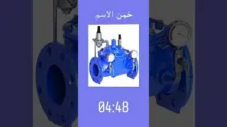 محبس تخفيض الضغط