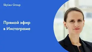 Прямой эфир с Денисом Альфа