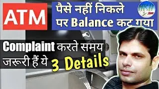 Important Details for ATM Failed Transaction Complaint | ATM Transaction Failed but Money Debited