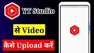 YT Studio se Video Kaise Upload Kare
