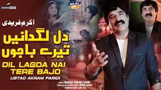 Dil Lagda Nai Tere Bajon (Official Video) Akram Faridi | Latest Punjabi Sad Songs 2024