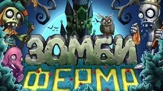 Обзор на игру Зомби Ферма