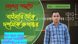 সংখ্যা পদ্ধতি পার্ট ৪