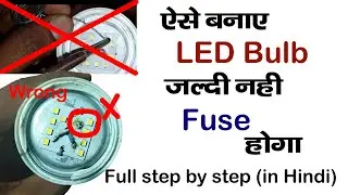 2024 में बदले LED BULB का REPAIR NEW STEP (HINDI)