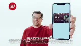 Музыка из рекламы Хоум Кредит - 15% кэшбэка за оплату смартфоном (Гарик Харламов) (Россия) (2020)