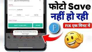 An Error Has Occurred While Saving The Image⚡⚡ PixelLab Problem Solution | PixelLab File Save Error