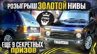 РОЗЫГРЫШ 