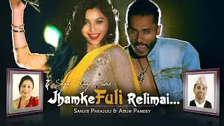 Jhamkefuli Relimai | Sanjib Parajuli | Abun Pandey | Groovy Boys | New Nepali Song 2021 / 2077