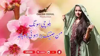 Balochi Song: Man Jenikk Brahvi Zubane
