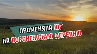 Из города в деревню — почему я не сделала этого раньше! 🤤🌿