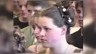 БРОННИЦКИЕ НОВОСТИ ИЗ ПРОШЛОГО (Выпускные 2003 и 1998 г.)
