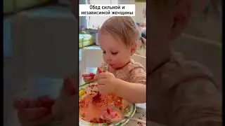 А КАК ЕДЯТ ВАШИ ДЕТИ?? 😂🥰
