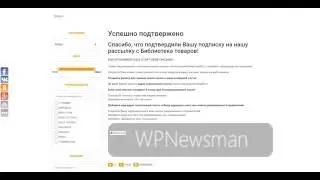 Плагин WPNewsman Lite