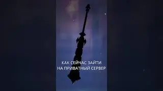 КАК СЕЙЧАС ЗАЙТИ НА ПРИВАТНЫЙ СЕРВЕР Genshin Impact 