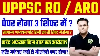 समीक्षा अधिकारी uppsc ro aro paper 3 शिफ्ट में होगा?💔 uppsc latest news today