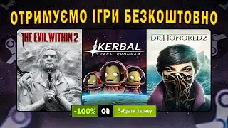 🎁 ОТРИМУЄМО ІГРИ БЕЗКОШТОВНО: Steam, Epic Games, IndieGala, Amazon // ХАЛЯВА ІГОР 2023