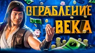 ИГРОК ВЫИГРАЛ 57000 РУБЛЕЙ ЗА 3 ЧАСА В MORTAL KOMBAT