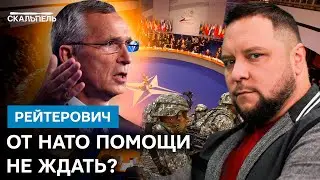 НАТО переобуется? Чего ждать Украине ПОСЛЕ УХОДА СТОЛТЕНБЕРГА