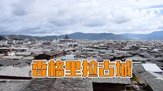云南香格里拉，背包客心中消失的地平线，带你看看世界最大转经筒