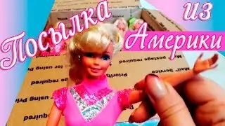 A parcel of Barbie dolls from America. Unpacking Barbie dolls.