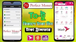 Perfect money to Bkash |পারফেক্টমানি থেকে বিকাশে টাকা নিন Perfect Money Buy Sell By Bkash Nagad 2024