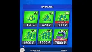 Как задонатить в Бравл Старс в России? Как купить гемы и акции по лучшим ценам!