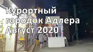Курортный городок Адлера вечером
