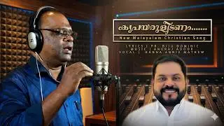 KRUPA ARULEDANAM/ MALAYALAM CHRISTIAN CLASSICAL SONG/JOSE PATHANAPURAM/BIJU DOMINIC SONGS