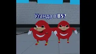 Играю в блок страйк добавили уганду? (Запоздалое видео)