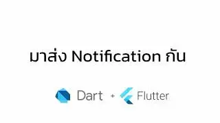 Dart แบบ Dart Dart EP55: Push notification with Firebase Cloud Messaging