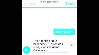 Переписка "Крыса или крот, а может нечто большее" 3 часть Леди баг и Супер Кот