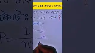 ২ সেকেন্ডে আসল নির্ণয় 😱😱 