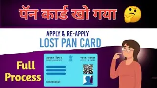 पॅन कार्ड खो गया | Pan Number patva nahi | pan card lost new pan process ? pan objection