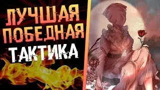 Лучшая победная тактика в Dead by Daylight