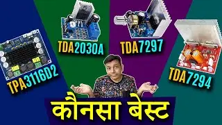 आखरी मुक़ाबला- TDA2030A vs TDA7294 vs TDA7297 vs TPA3116D2