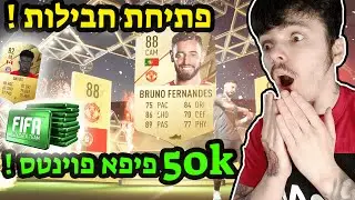 פיפא 22 פתיחת חבילות ראשונה !